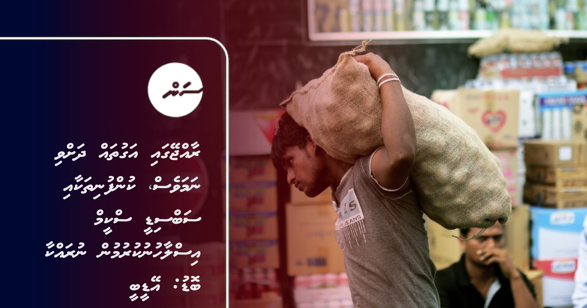 Raajjeygai aguthah dhahvi namaves, kunfunithakaai subsidy scheme islaahu nukurumun nurakkaa bodu: ADB