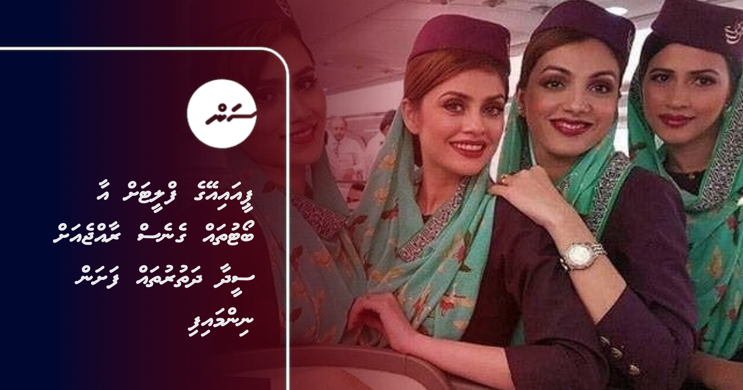 PIA ge fleet ah aa boat thah genes Raajjeyah seedhaa dhathuru thah fashan ninmaifi