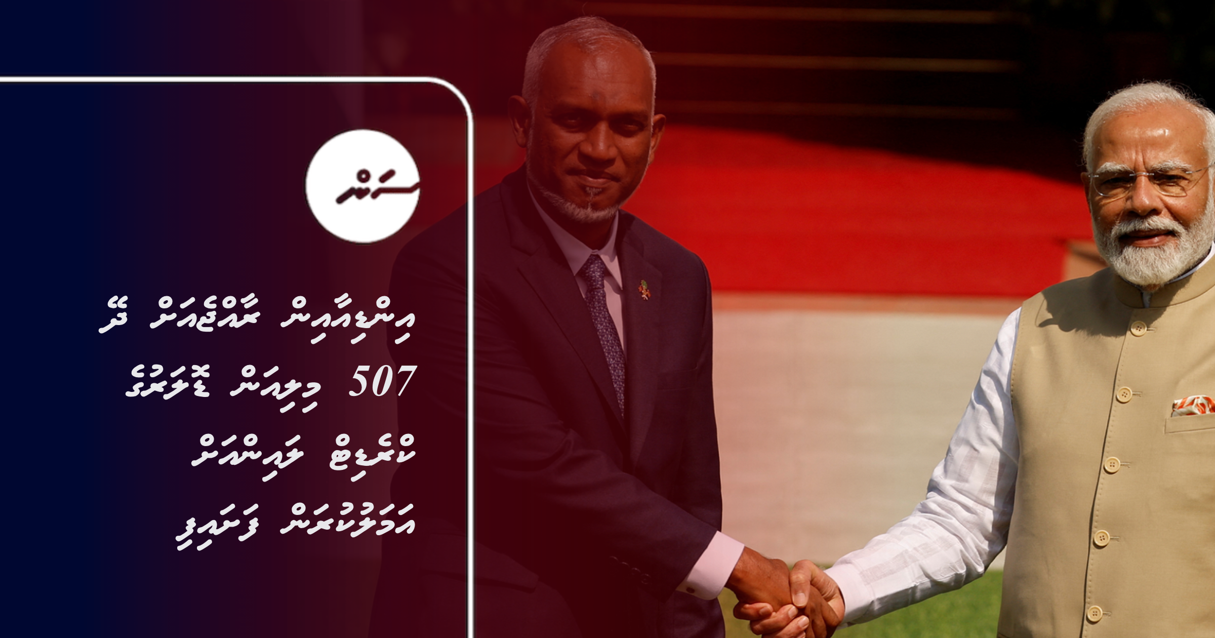 India in Raajjeyah dhey 507 million dollar ge credit line ah amalu kuran fashaifi