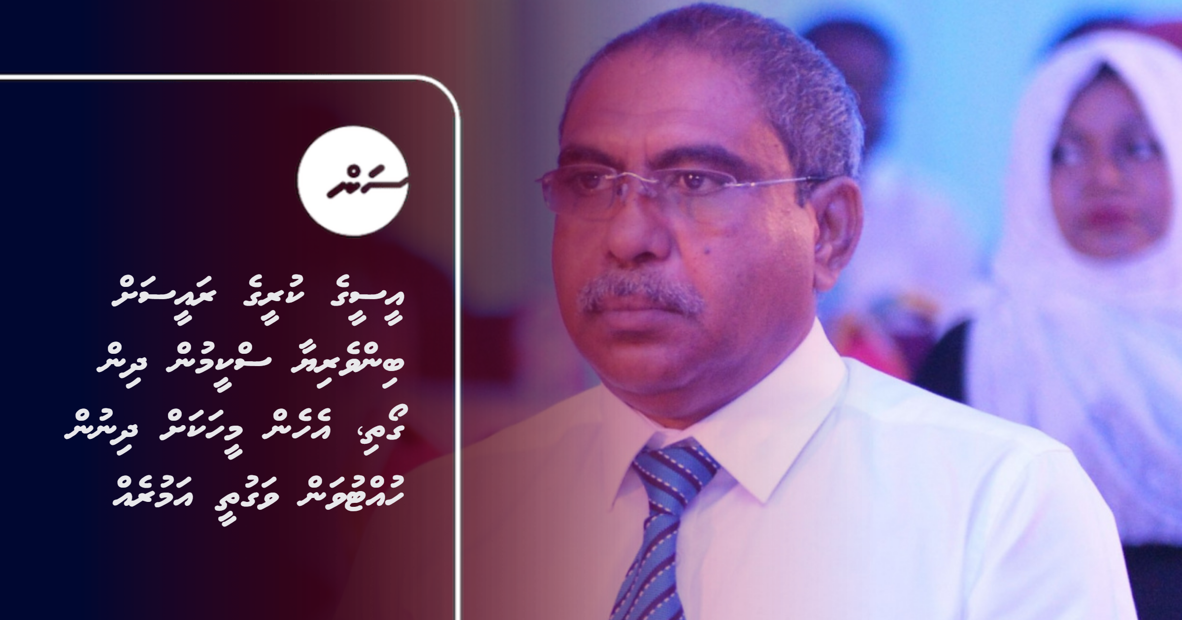 EC ge kureege Raees ah binveriyaa scheme in dhin goathi, ehen meehakah dhinun huttuvan vaguthee amureh
