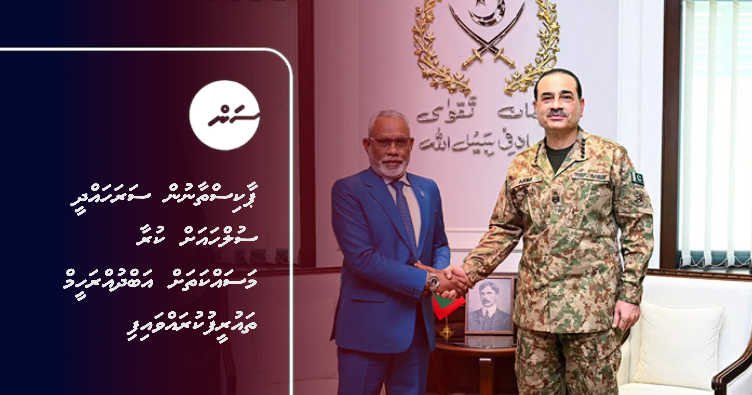 Pakistan un sarahadhdhee sulha ah kuraa masakkathah Abdul Raheem thaureefukuravvaifi
