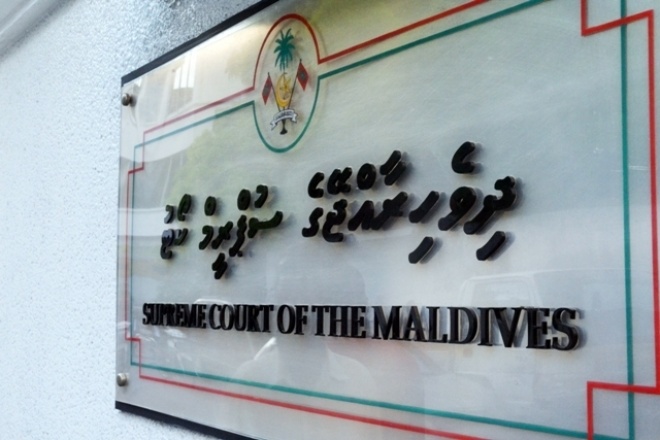 ސުޕްރީމު ކޯޓު
