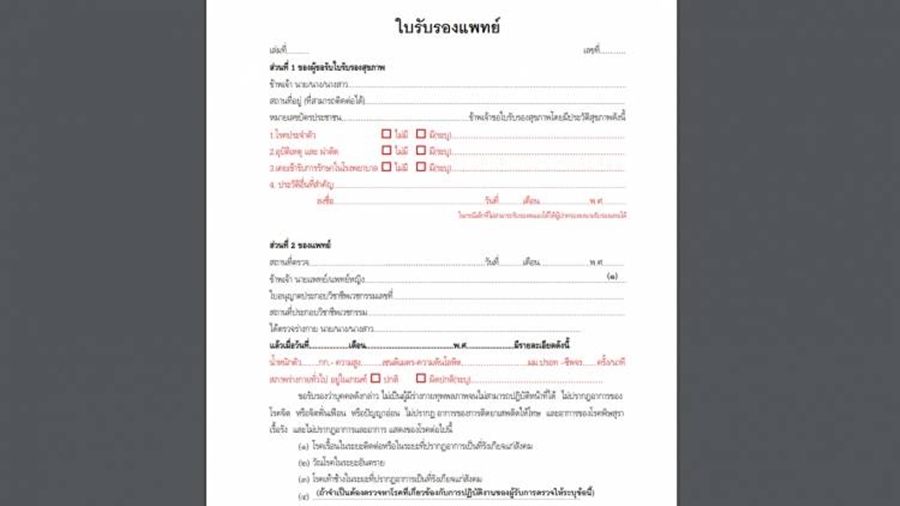 a new form of medical certificates to be introduced march 1 for medical cerificate