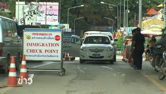 ด่านพรมแดนเข้มงวดตรวจสอบป้องกันลักลอบเข้าเมือง