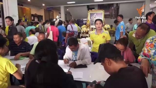 เปิดลงทะเบียน 