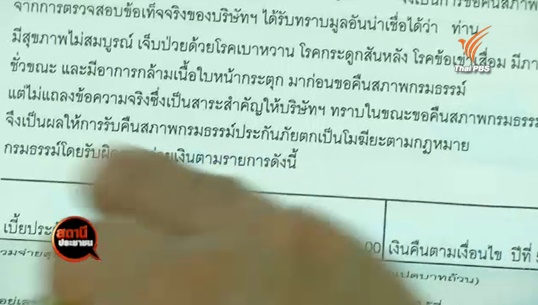 มพบ.ชี้ ปชช.ร้องเรียนทำประกันภัยเพิ่ม-แนะบอกข้อมูลสุขภาพตนเองแม้บริษัทฯ ไม่ถาม เพื่อรักษาสิทธิ์