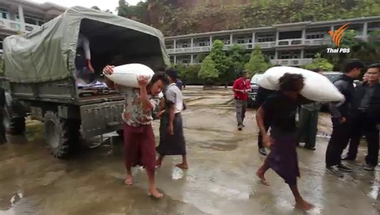 ภาครัฐ-เอกชน ร่วมบริจาคช่วยเหลือชาวเมียนมาประสบอุทกภัย