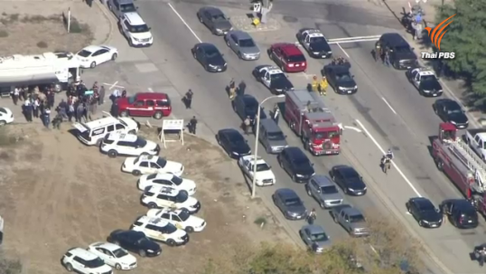 กราดยิงศูนย์สังคมสงเคราะห์สหรัฐฯดับ 14 คน เจ็บอีก 14 ผู้ก่อเหตุมีอาวุธหนัก-สวมเสื้อเกราะ