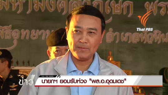 นายกฯเชื่อสร้างอุทยานราชภักดิ์ไร้ทุจริต ห่วง