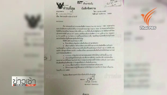 รัสเซียเตือนไทยเฝ้าระวังก่อเหตุร้าย หลัง 10 ชาวซีเรียเกี่ยวข้องกลุ่มไอเอส เดินทางเข้าไทย 