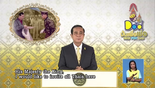 นายกฯ ชวนคนไทยถวายพระพร 