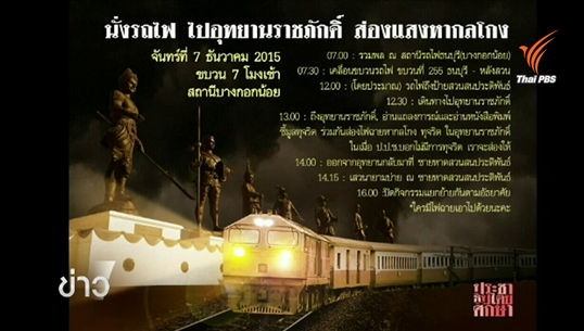 กลุ่มประชาธิปไตยศึกษายืนยันเดินทางไปอุทยานราชภักดิ์ พรุ่งนี้  กลุ่มประชาธิปไตยศึกษายืนยันเดินทางไปอุทยานราชภักดิ์ พรุ่งนี้