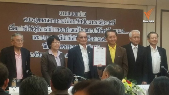 คณะบุคคลส่งจดหมายเปิดผนึกร้องนายกฯ หยุดพิจารณาร่างแก้ไข พ.ร.บ.ปิโตรเลียมของ ก.พลังงาน ชี้ทำชาติเสียหาย 