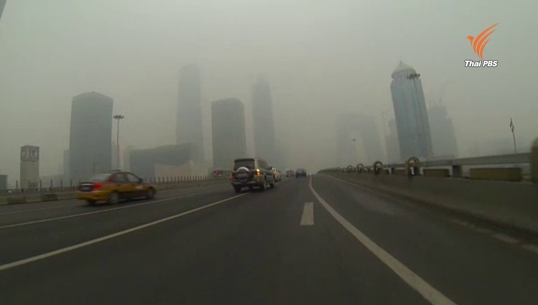 จีนยกระดับเตือนภัยมลภาวะทางอากาศในกรุงปักกิ่งขั้นสูงสุด สั่งปิดโรงงาน-โรงเรียน 