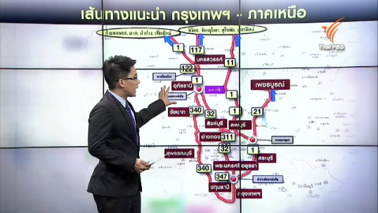 กรมทางหลวงแนะใช้ทางเลี่ยงไปภาคเหนือ-อีสานช่วงสงกรานต์
