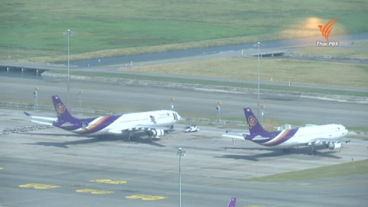 การบินไทยยกเลิกเที่ยวบิน 