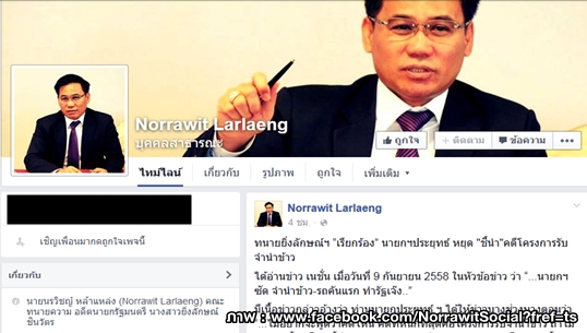 ทนายยิ่งลักษณ์ ห่วงความเห็นนายกฯ ชี้นำศาลคดีจำนำข้าว