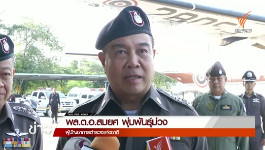 ผบ.ตร.ยืนยันระเบิดที่เซ็นทรัลเกาะสมุย เป็นเหตุระเบิดรถยนต์ 