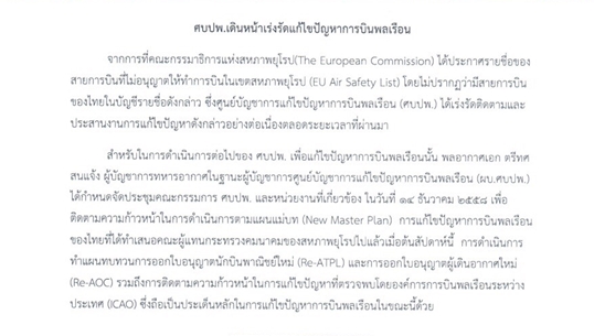 ศบปพ.เรียกประชุมหารือปัญหาการบินพลเรือน 14 ธ.ค.นี้