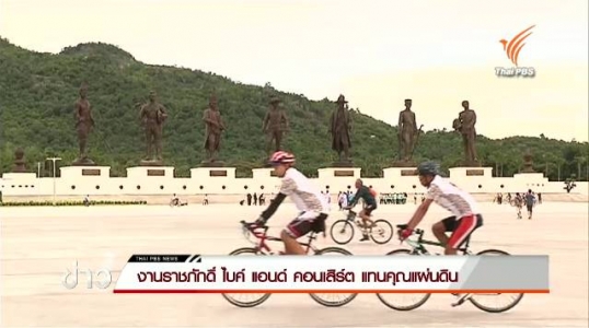 กองทัพบกจัดงาน 