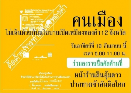 ชาวบ้านรอบเหมืองทองล่ารายชื่อหนุนค้านสร้างเหมืองแร่เพิ่ม 12 จังหวัด