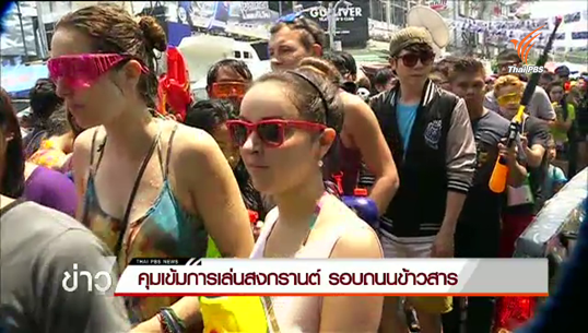 บรรยากาศเล่นน้ำสงกรานต์ถนนข้าวสารช่วงบ่าย คุมเข้มเล่นแป้ง-แอลกอฮอล์