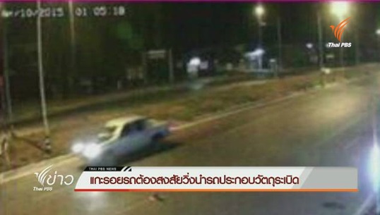 แกะรอยรถต้องสงสัยวิ่งนำรถประกอบวัตถุระเบิด ที่ เกาะสมุย