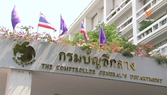 กรมบัญชีกลางเตรียมใช้ระบบจัดซื้อรูปแบบใหม่ 