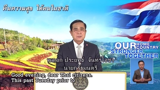 นายกฯระบุ สภาขับเคลื่อนฯสานต่องาน สปช.ไม่ซ้อนทับอำนาจรัฐบาลใหม่