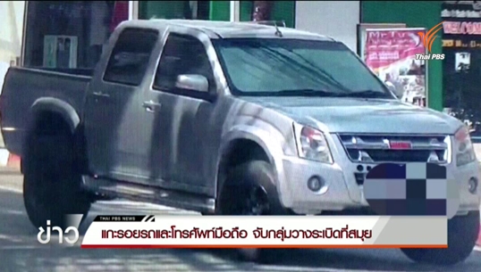 แกะรอยรถยนต์-โทรศัพท์มือถือ จับกลุ่มวางระเบิดที่สมุย