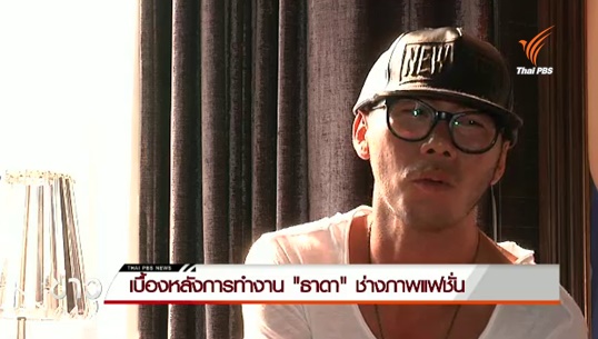 เบื้องหลังการทำงานของ 