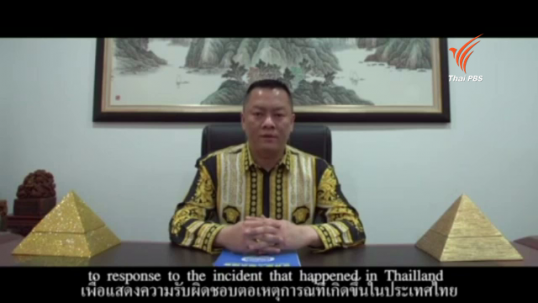 ผู้บริหาร “ยูฟัน” ในมาเลเซียเตรียมแถลงข่าวชี้แจงข้อพิพาทในไทย 