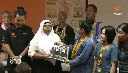 ชาวบ้านวอนรัฐแก้ปัญหาสิ่งแวดล้อมรอบเหมืองแร่ทองคำ จ.พิจิตร