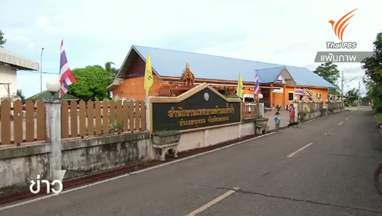 ผู้ว่าฯนครพนมสั่งตรวจสอบนายกเทศมนตรีตำบลน้ำก่ำกรณีค้างจ่ายเงินผู้สูงอายุ-ผู้พิการ
