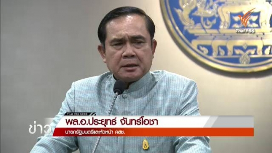 นายกฯสั่งทบทวนที่ดินเหมืองแร่ทองคำทั้งหมด 
