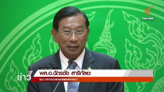 ก.เกษตรฯ ขอความร่วมมือเกษตรกรงดทำนาปรังลุ่มน้ำเจ้าพระยา