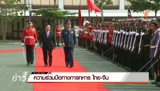 ความร่วมมือทางการทหาร ไทย-จีน