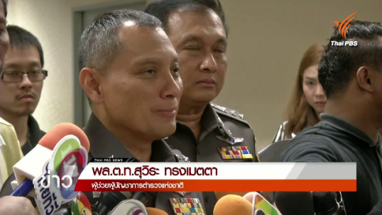 ตำรวจยืนยันทางการมาเลเซียขึ้นบัญชีดำ บ.ยูฟัน