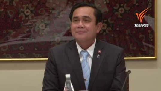 นายกฯย้ำต่อนานาชาติ ทุกประเทศเป็นหุ้นส่วนต้องเดินไปพร้อมกัน