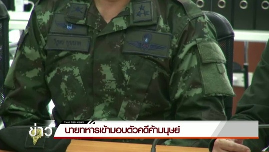 ทหาร กอ.รมน.ชุมพร เข้ามอบตัวสู้คดีค้ามนุษย์แล้ว ปฏิเสธทุกข้อกล่าวหา