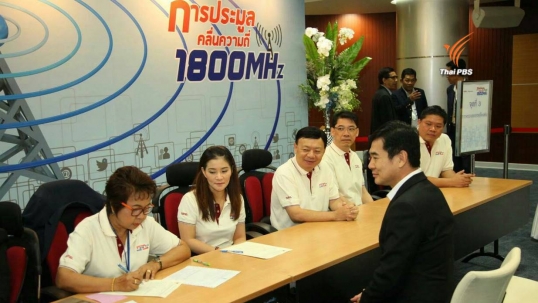 3 บริษัท ร่วมยื่นซอง ประมูล 4 จีแล้ว คลื่น 1800 เมกะเฮิรตซ์
