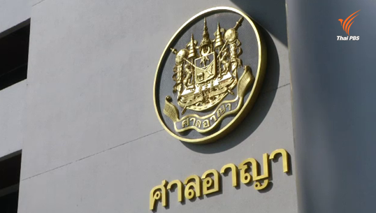  ศาลออกหมายจับ 