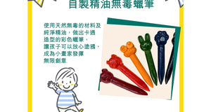 Parent-Child Natural Crayons DIY Workshop by Young Living Hong Kong (19 Aug 2025)