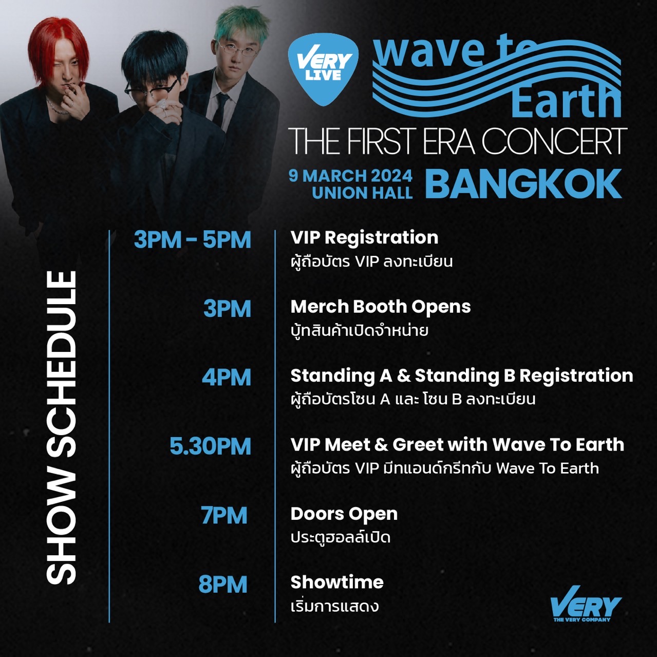 WAVE TO EARTH เตรียมกลับมาพบแฟนๆในเมืองไทยกับ THE FIRST ERA CONCERT คอนเสิร์ตใหญ่ ครั้งใหม่พร้อม