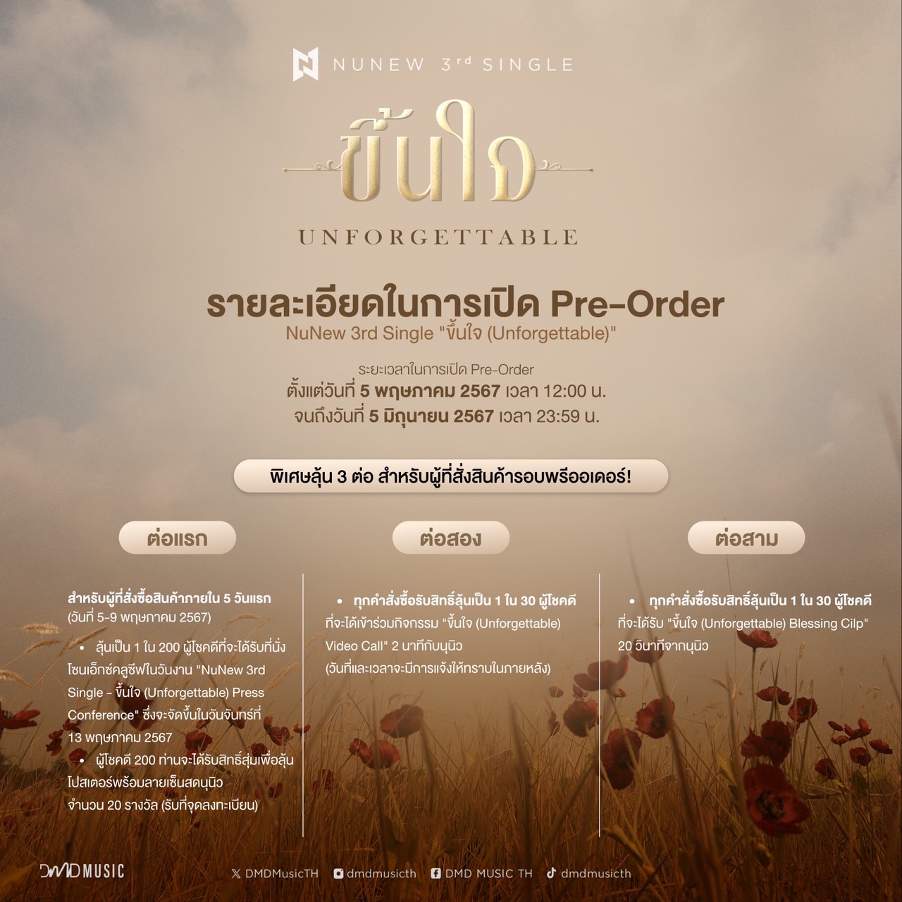 K-POP・アジア NuNew UNFORGETTABLE CD NuNew : Unforgettable Edition @ eThaiCD.com