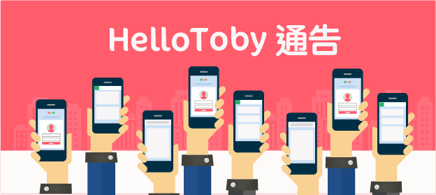 【好消息】 HelloToby 金幣大優惠