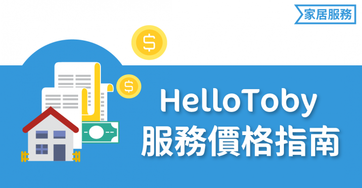 全屋裝修, 全屋設計, 公屋裝修, 翻新公屋, 裝修公司, 公屋裝修, 室內裝修, 裝修師傅推介