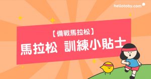 馬拉松, 跑步, 跑步姿勢, 長跑, 慢跑, 長跑訓練, 跑步訓練, 馬拉松訓練, 短跑訓練, 緩步跑, 跑姿, 短跑, 跑步班, 跑步訓練班, 跑步教練, 跑步訓練課程, 跑步減肥, 跑步課程