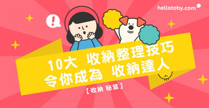 收納技巧, 衣架, 衣櫃, 衣櫃收納, 儲物盒, 衣服收納捲, 收納衣服, 衣櫃整理收納, 房間收納方法, 收納