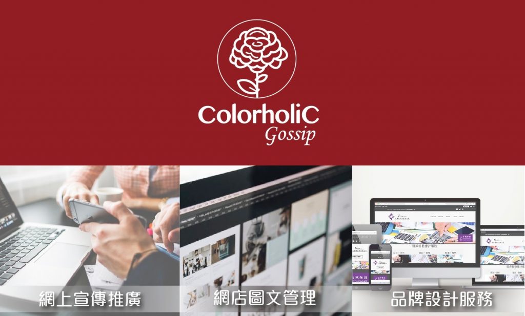 Facebook Marketing, Facebook營銷, Colorholic Gossip, 一站式品牌策劃及數碼營銷專家, HelloToby, Marketing, Marketing公司, 商業服務, 市場營銷